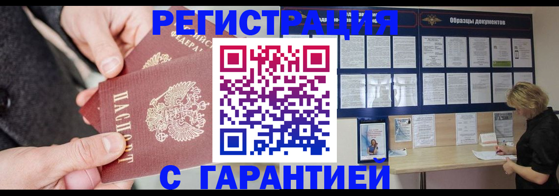 регистрация в Смоленске