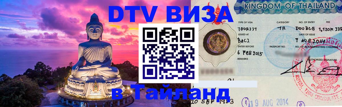 Цены на DTV визу в Таиланд — пакеты услуг, достаточно даже паспорта - 